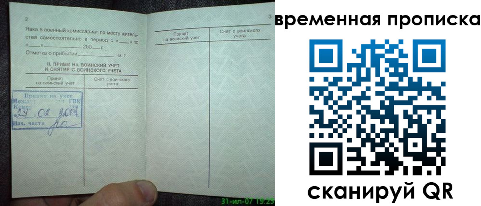 прописка ребенка в Боровске