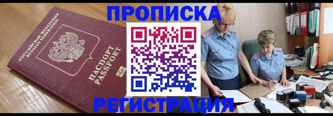 прописка в Боровске