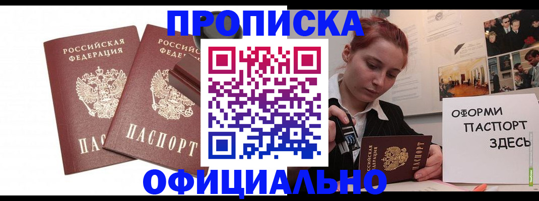 временная регистрация купить в Боровске