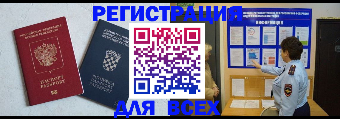 временная регистрация в квартире в Боровске